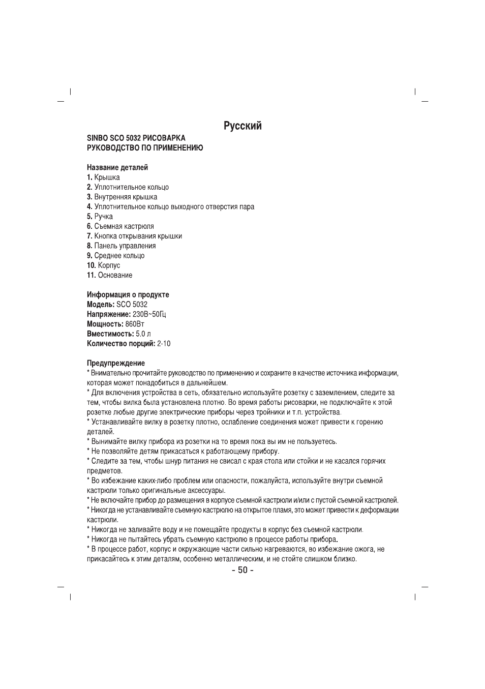 SINBO SCO 5032 User Manual | Page 51 / 82