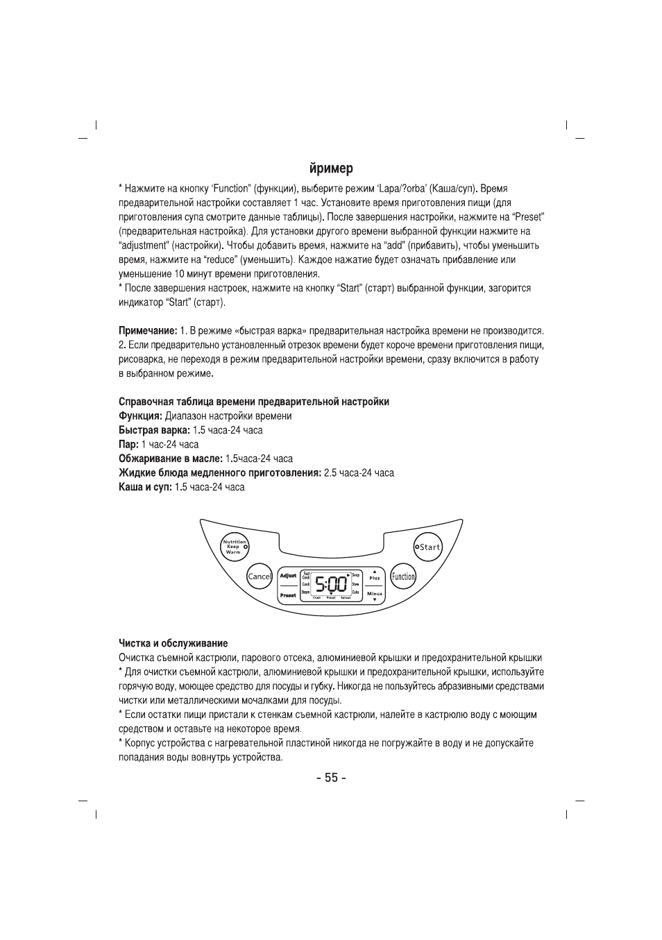 SINBO SCO 5032 User Manual | Page 56 / 82