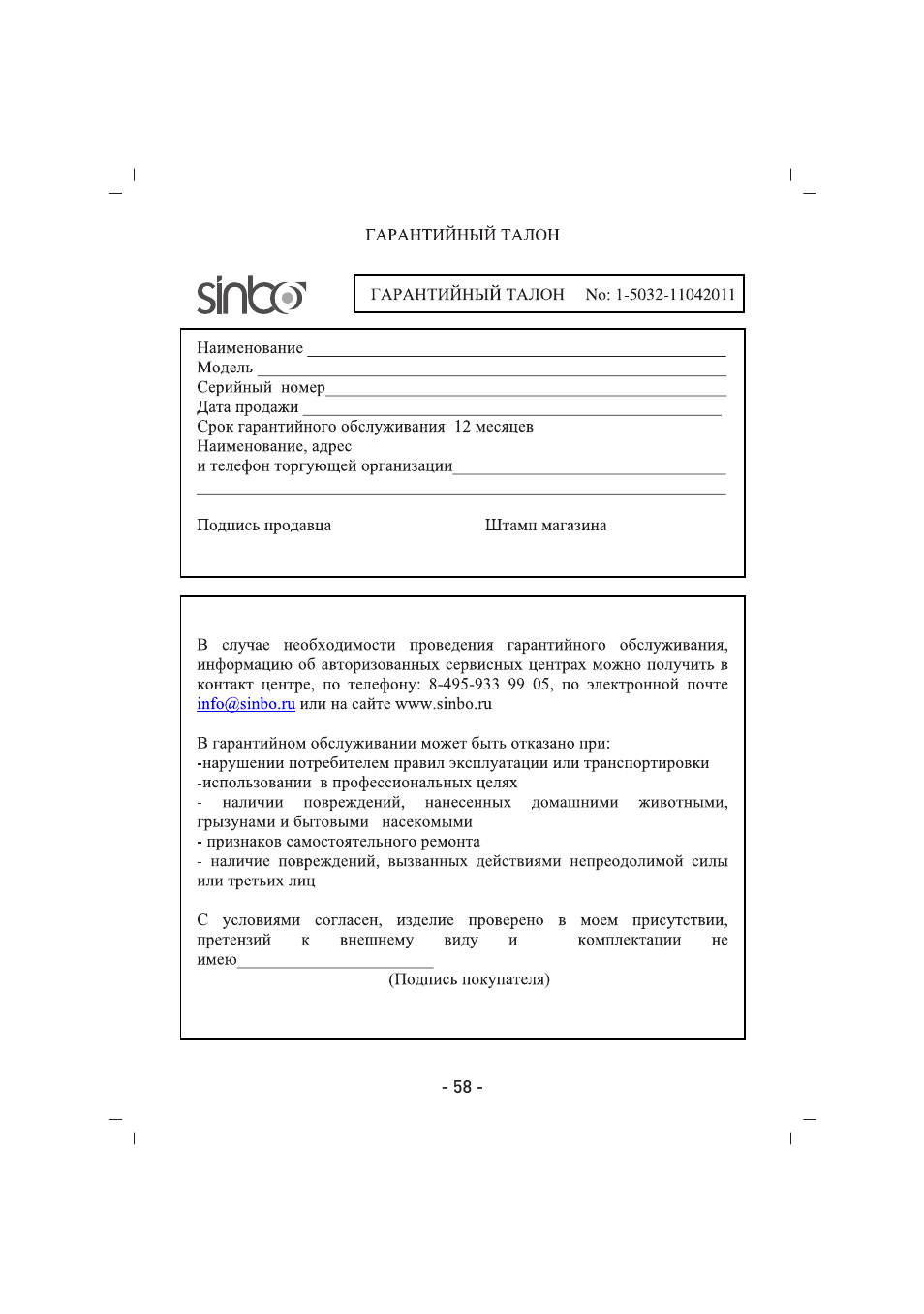 SINBO SCO 5032 User Manual | Page 59 / 82