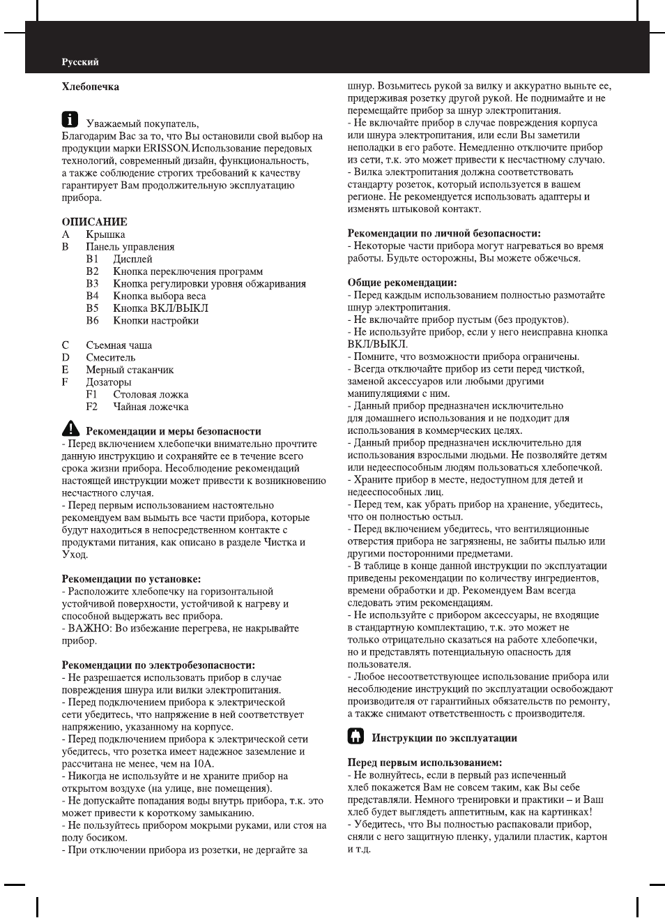 ERISSON BM-160 User Manual | Page 8 / 11