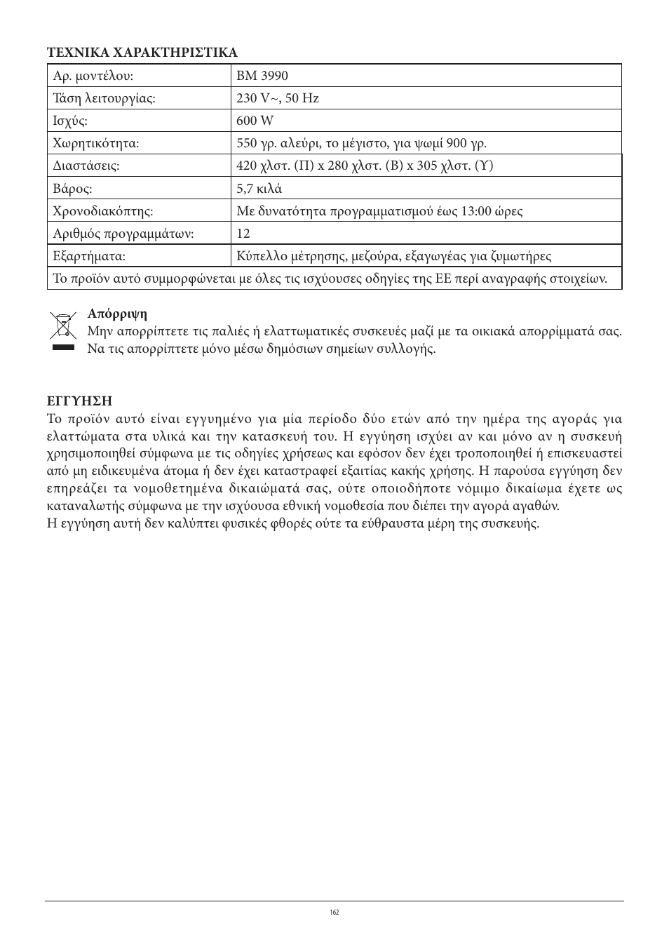 SEVERIN BM 3990 User Manual | Page 162 / 180