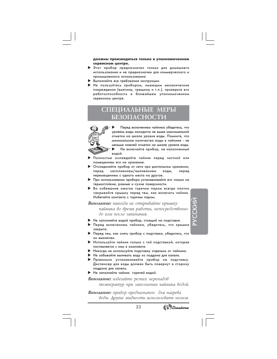 Русский, Специальные меры безопасности | Binatone EEJ-1555 B-Quick User Manual | Page 21 / 38