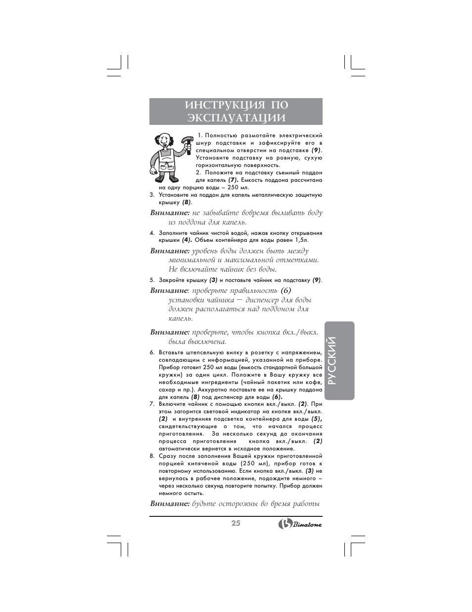 Русский инструкция по эксплуатации | Binatone EEJ-1555 B-Quick User Manual | Page 23 / 38