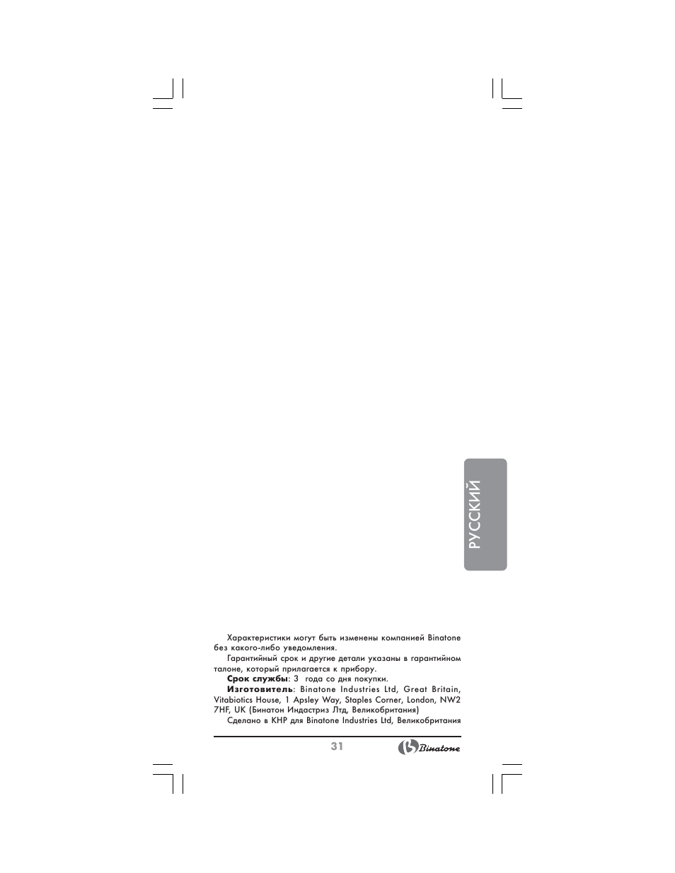 Русский | Binatone EEJ-1555 B-Quick User Manual | Page 29 / 38