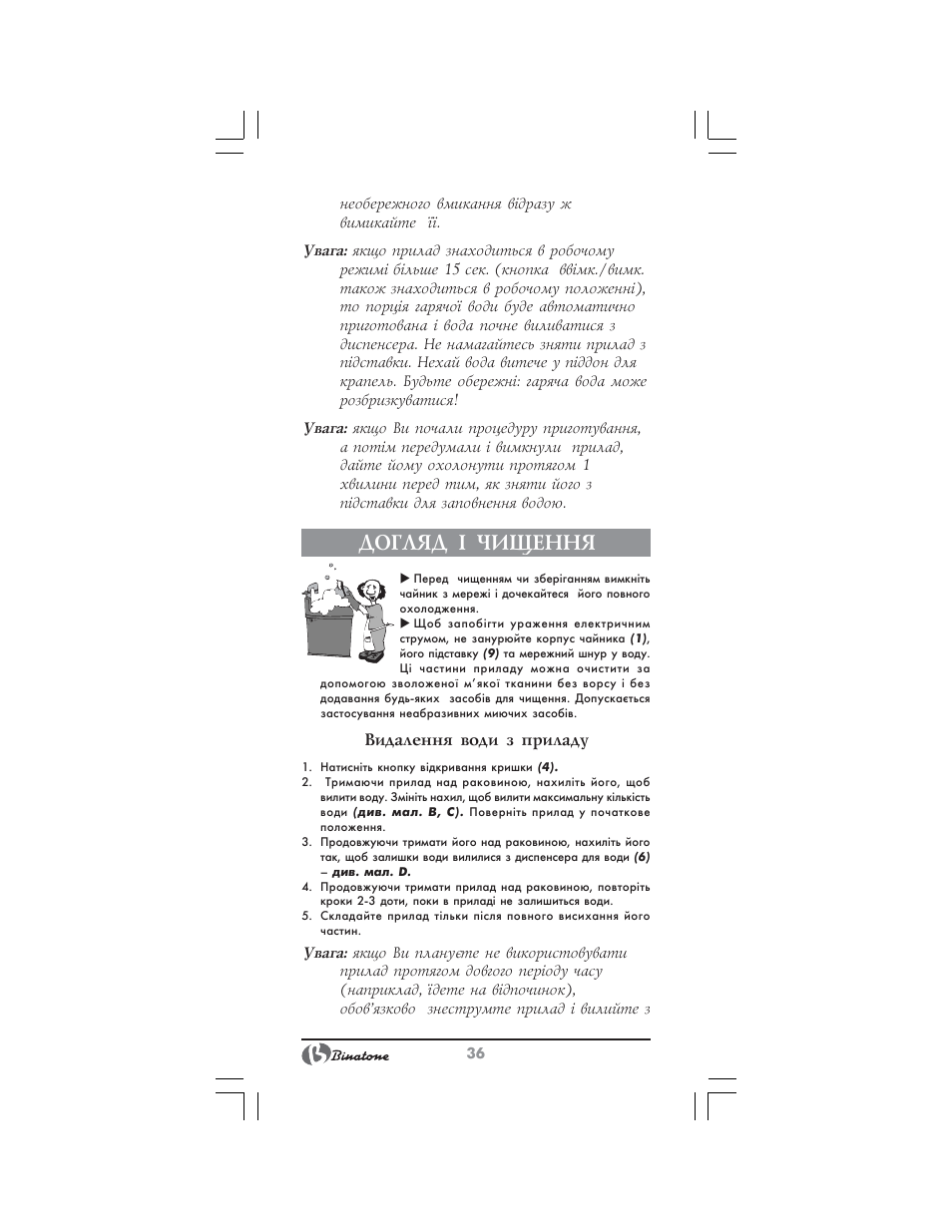 Догляд ² чищення | Binatone EEJ-1555 B-Quick User Manual | Page 34 / 38