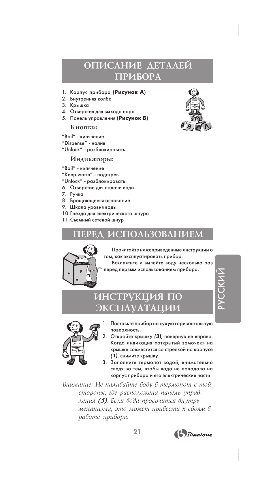 Русский описание деталей прибора, Перед использованием, Инструкция по эксплуатации | Binatone TP-3050 User Manual | Page 21 / 36