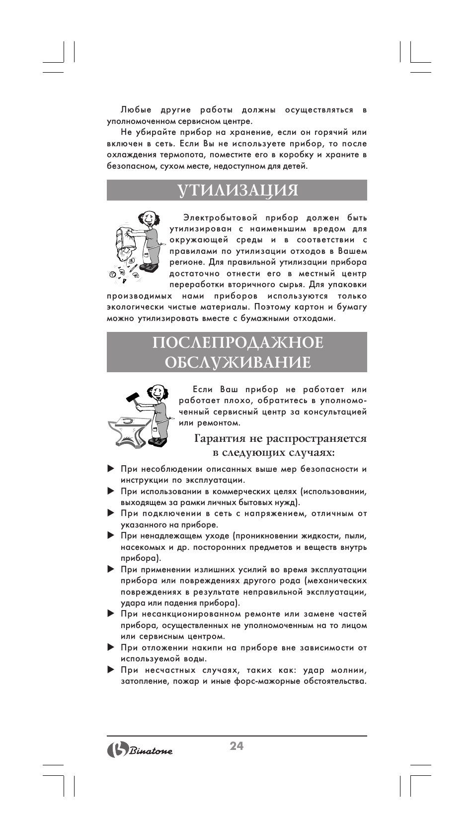 Утилизация, Послепродажное обслуживание | Binatone TP-3050 User Manual | Page 24 / 36