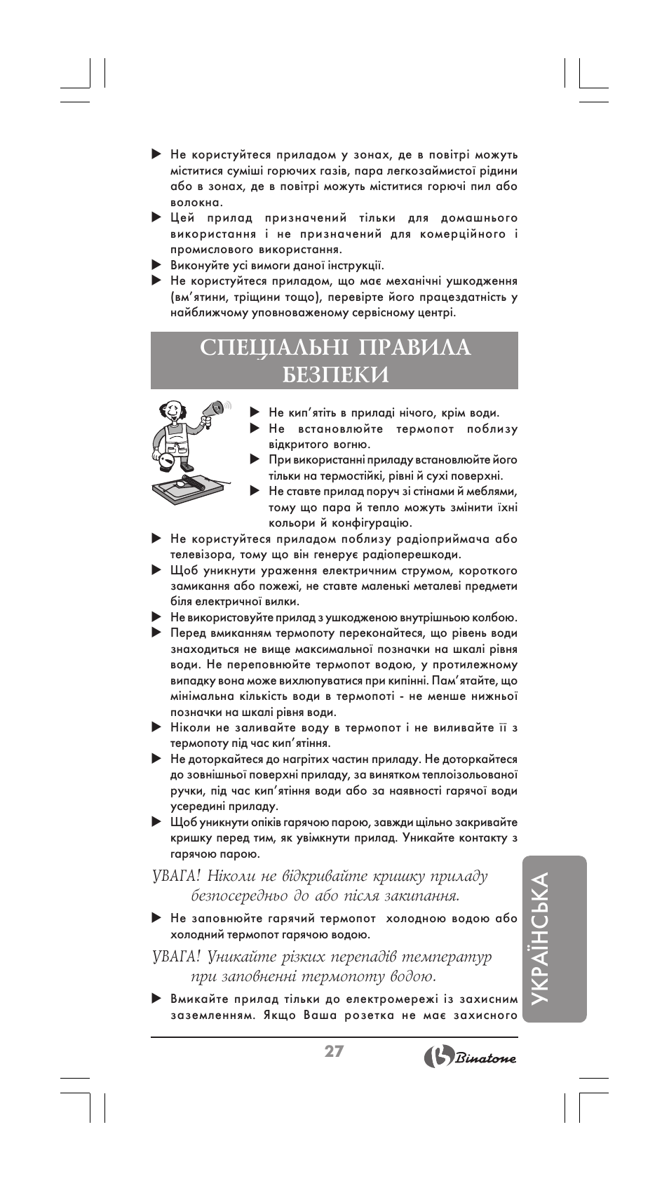 Укра¯нська, Спец²альн² правила безпеки | Binatone TP-3050 User Manual | Page 27 / 36