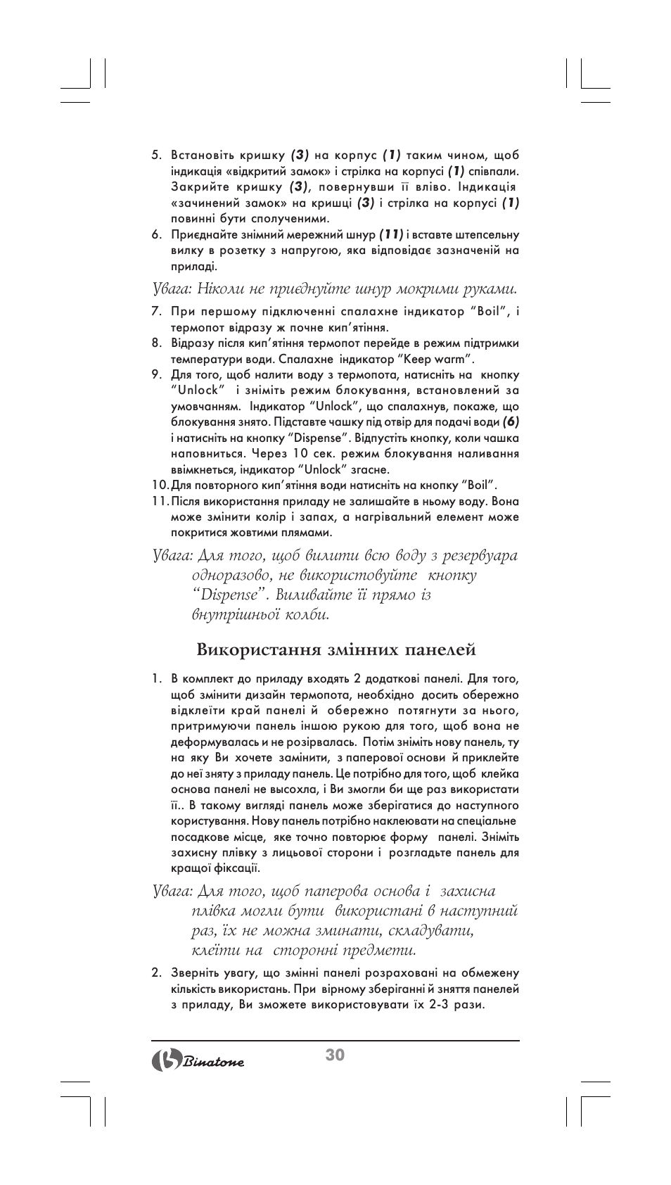 Використання зм³нних панелей | Binatone TP-3050 User Manual | Page 30 / 36