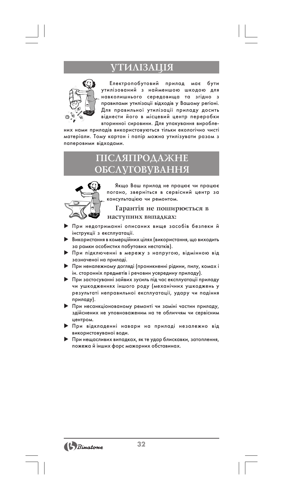 Утил²зац²я, П²сляпродажне обслуговування | Binatone TP-3050 User Manual | Page 32 / 36