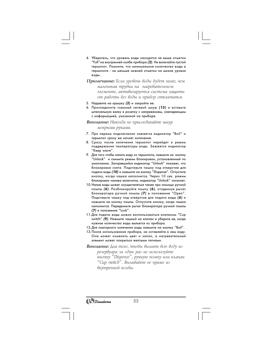 Binatone TP-4050 User Manual | Page 22 / 34