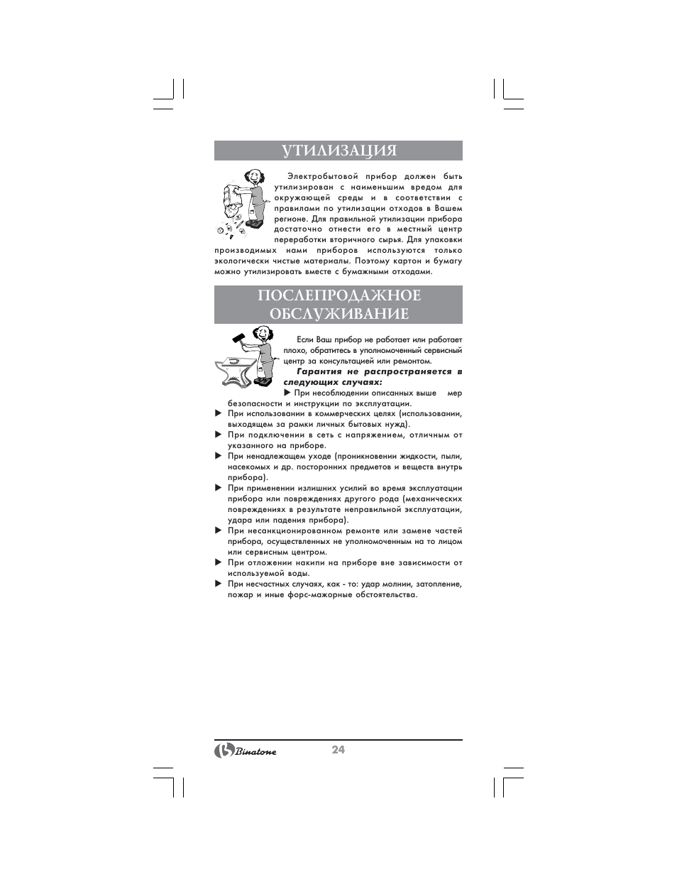 Утилизация, Послепродажное обслуживание | Binatone TP-4050 User Manual | Page 24 / 34