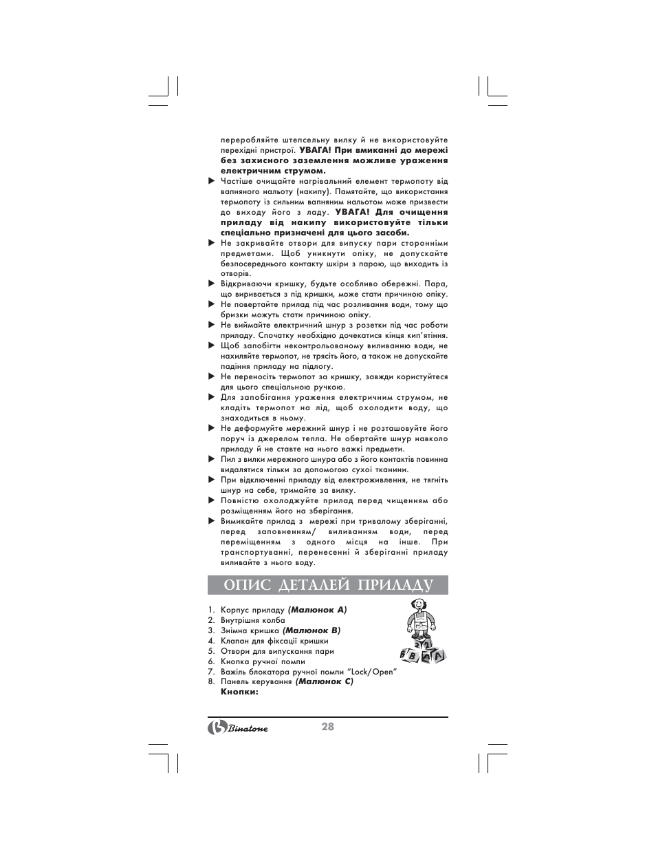 Опис деталей приладу | Binatone TP-4050 User Manual | Page 28 / 34