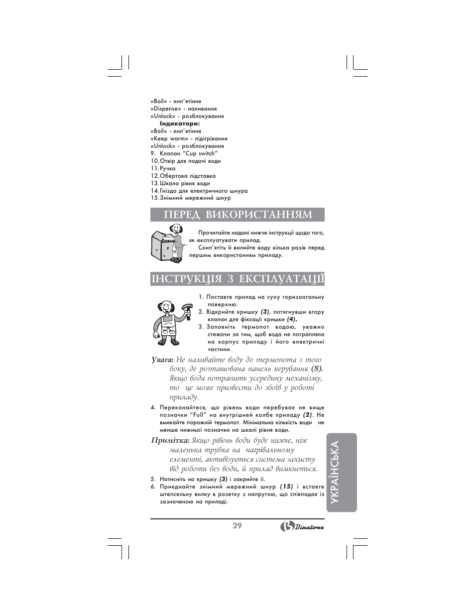 Укр аїнська, Перед використанням, Нструкц²я з експлуатац | Binatone TP-4050 User Manual | Page 29 / 34