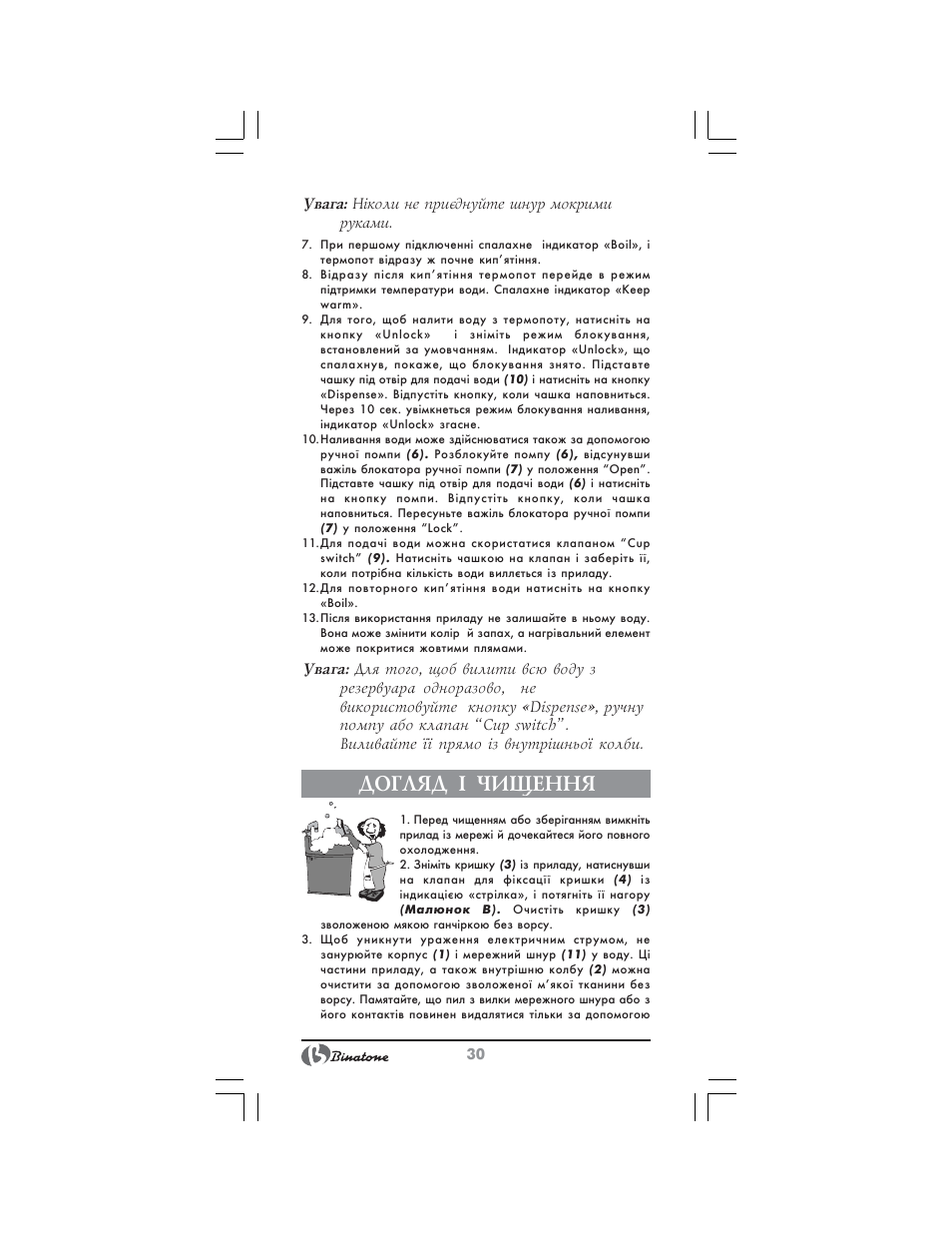 Догляд ² чищення | Binatone TP-4050 User Manual | Page 30 / 34