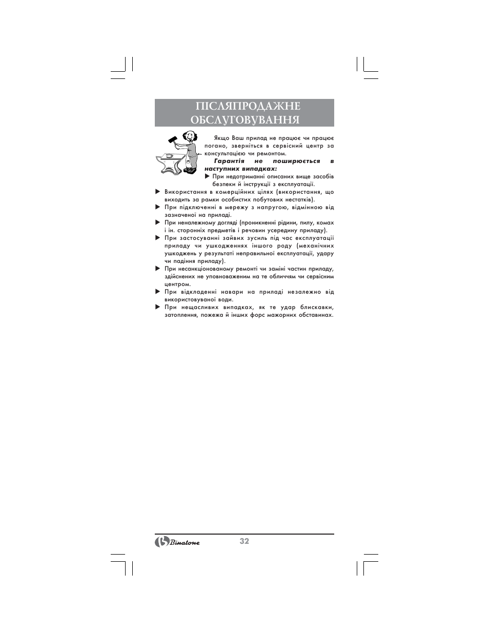 П²сляпродажне обслуговування | Binatone TP-4050 User Manual | Page 32 / 34