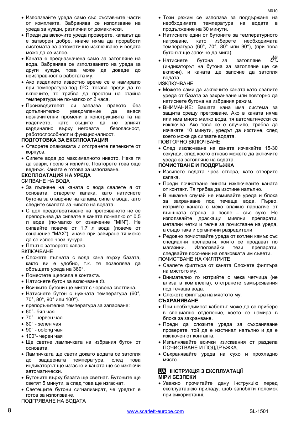Scarlett SL-1501 User Manual | Page 8 / 18