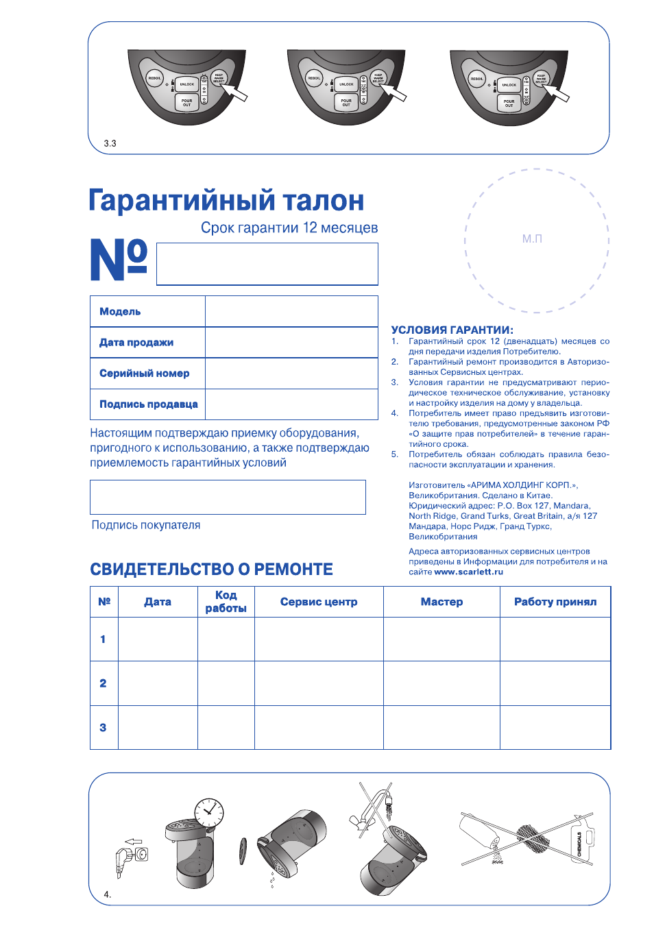 Scarlett IS-509 User Manual | Page 4 / 28