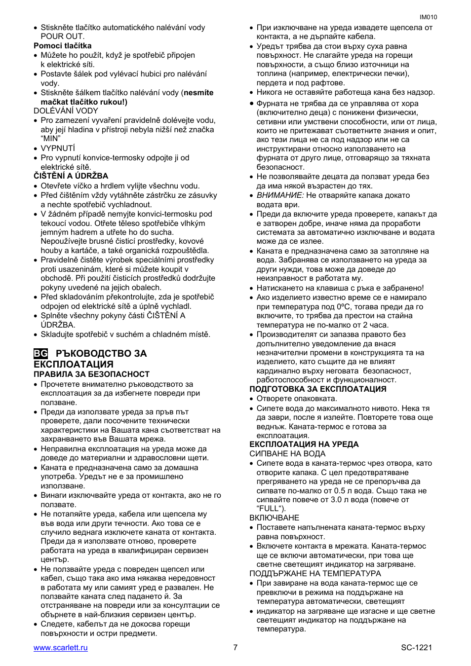 Scarlett SC-1221 User Manual | Page 7 / 17