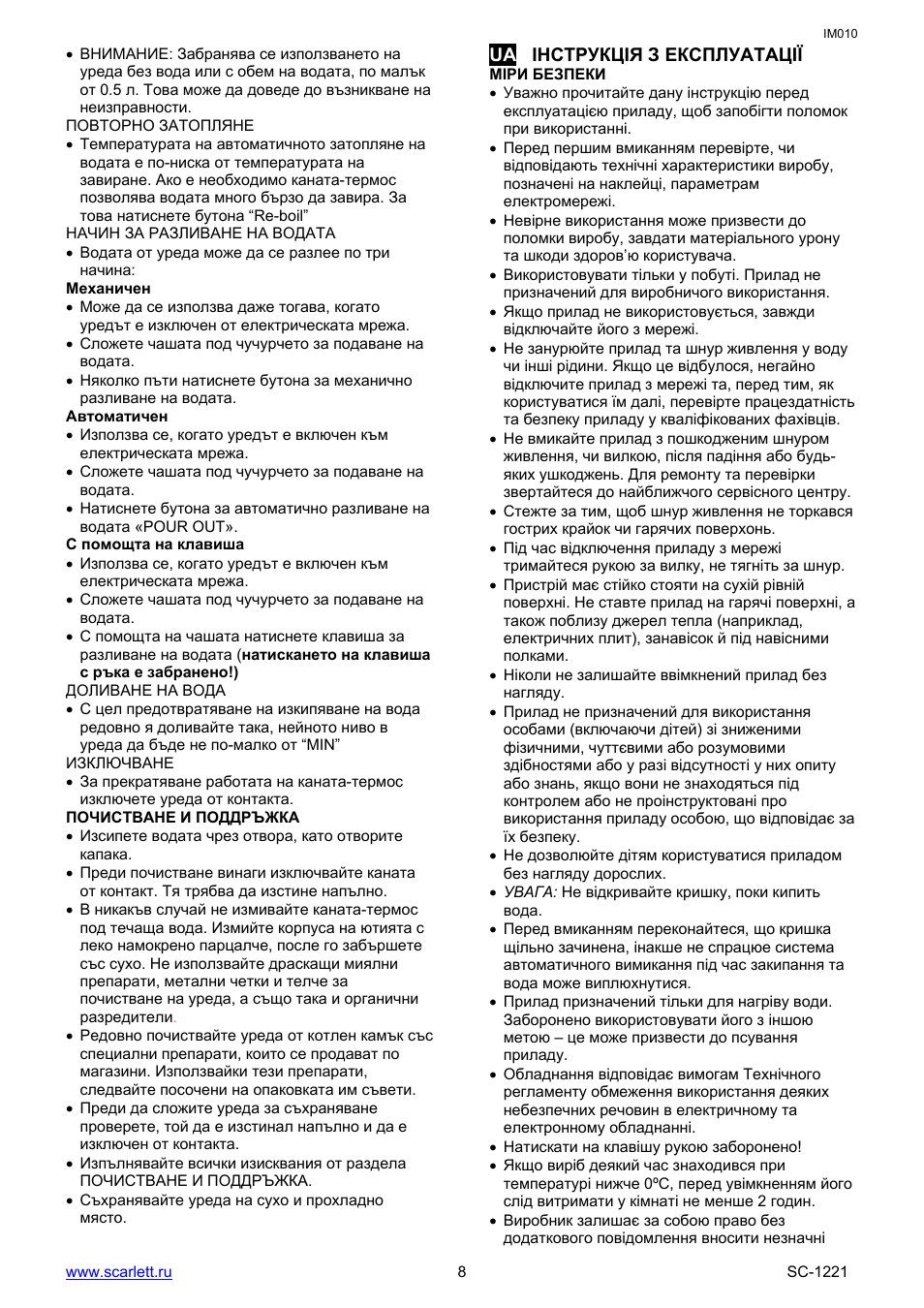 Scarlett SC-1221 User Manual | Page 8 / 17