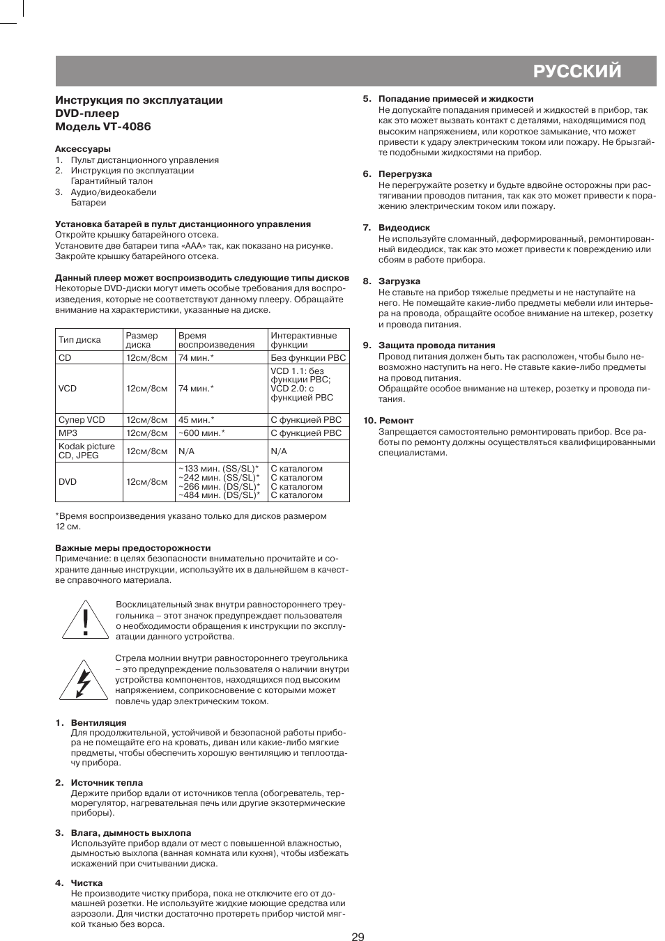 Русский | Vitek VT-4086 SR User Manual | Page 29 / 68