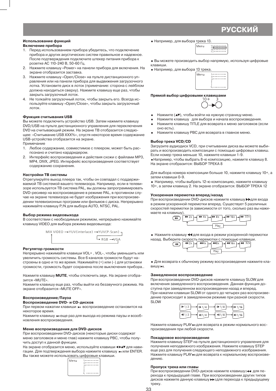 Русский | Vitek VT-4086 SR User Manual | Page 33 / 68