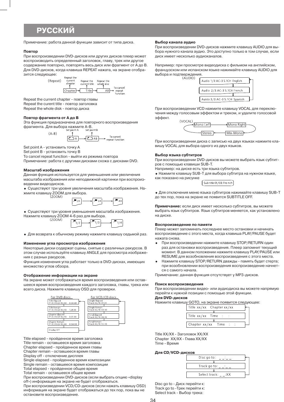 Русский | Vitek VT-4086 SR User Manual | Page 34 / 68