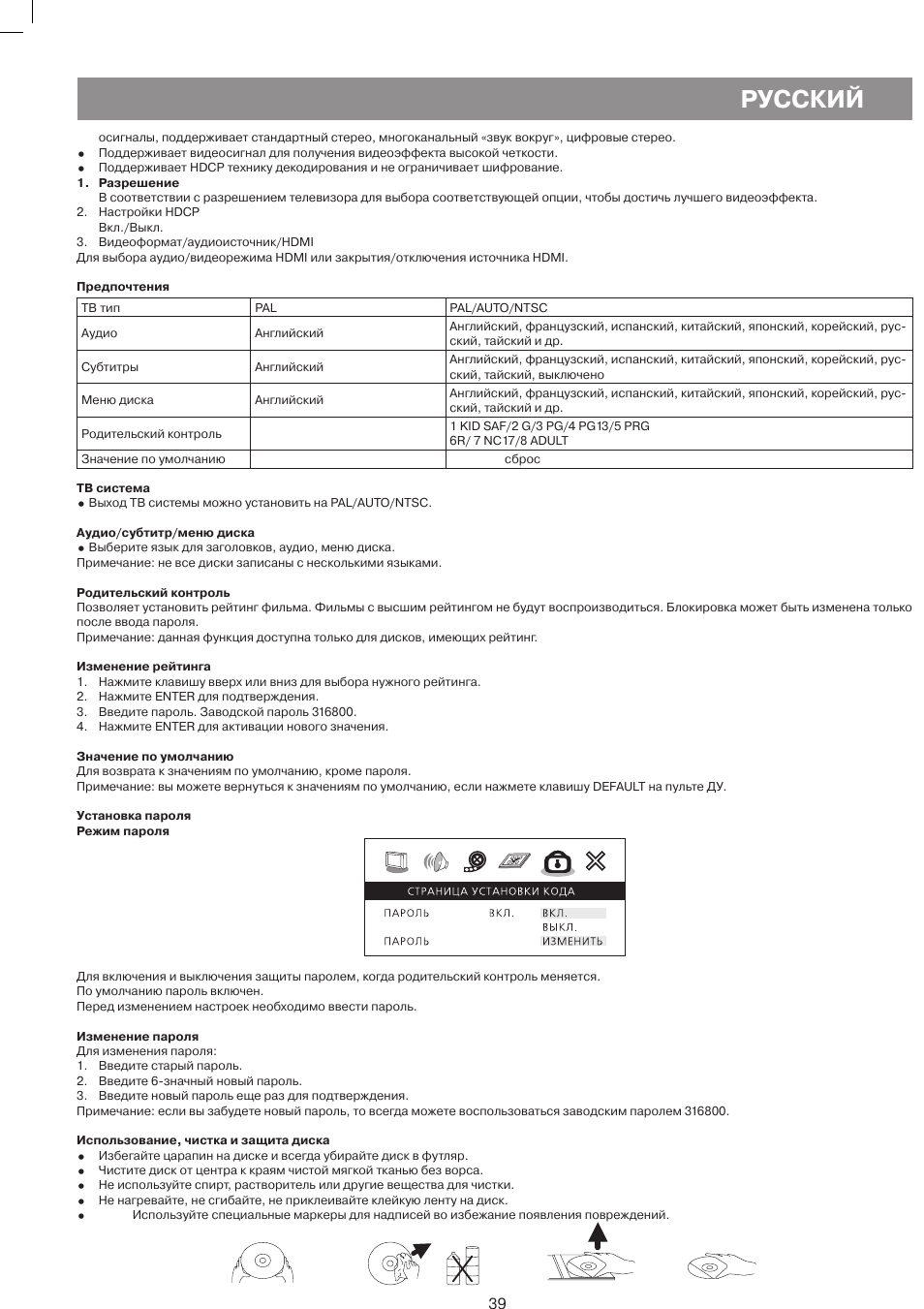 Русский, А «ci 3 ш к | Vitek VT-4086 SR User Manual | Page 39 / 68