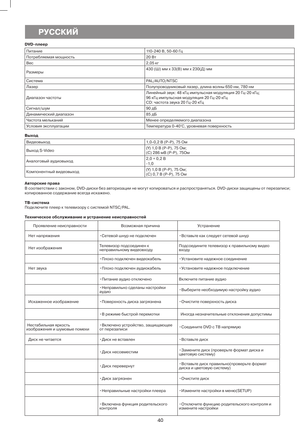 Русский | Vitek VT-4086 SR User Manual | Page 40 / 68