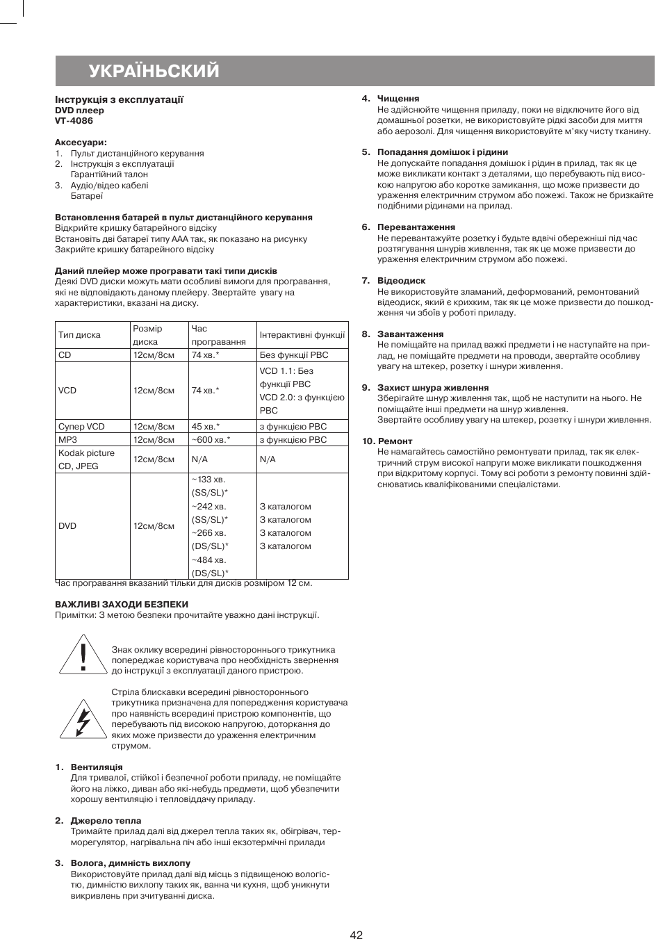 Укра, Ньский | Vitek VT-4086 SR User Manual | Page 42 / 68