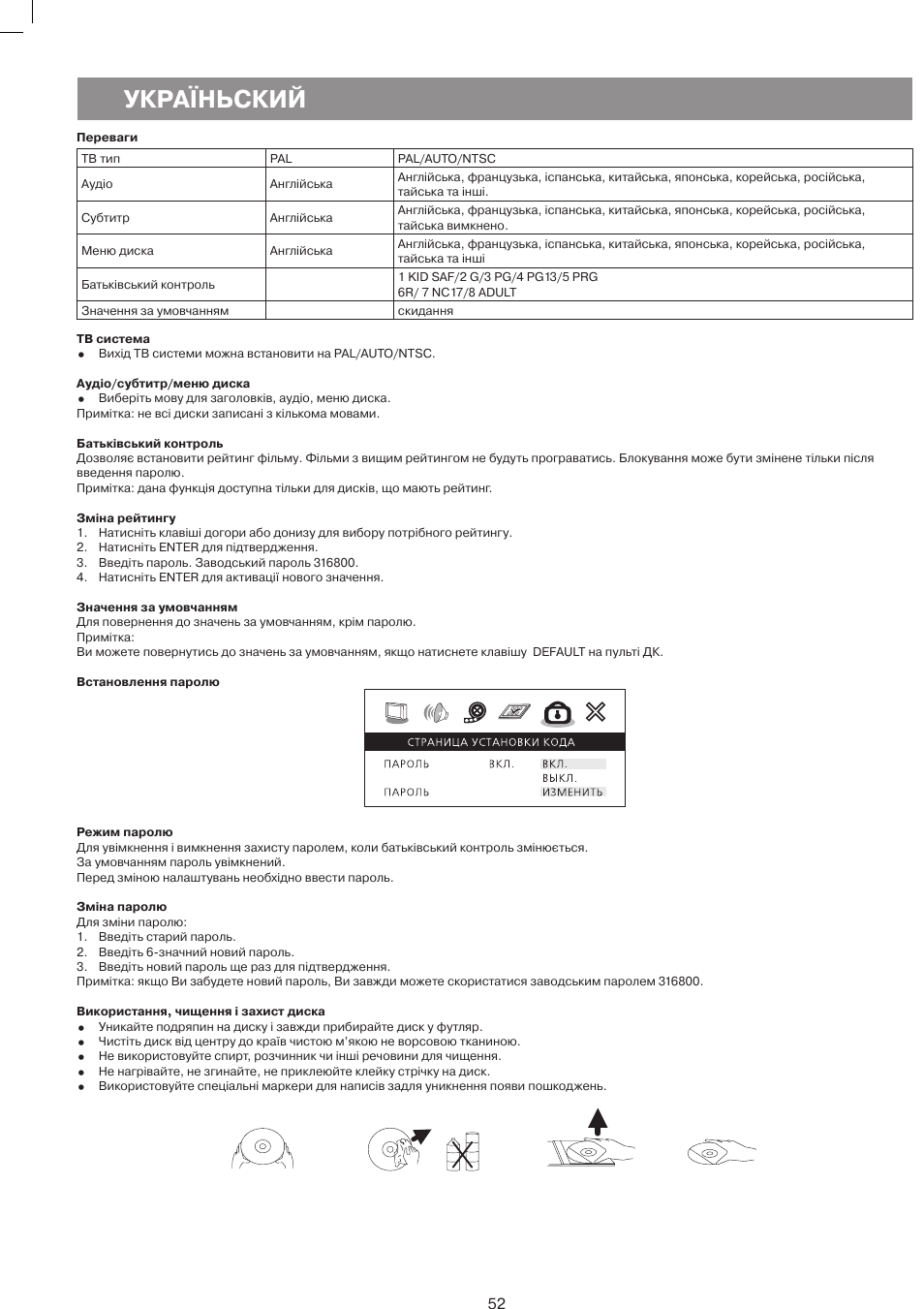 Укра, Ньский | Vitek VT-4086 SR User Manual | Page 52 / 68