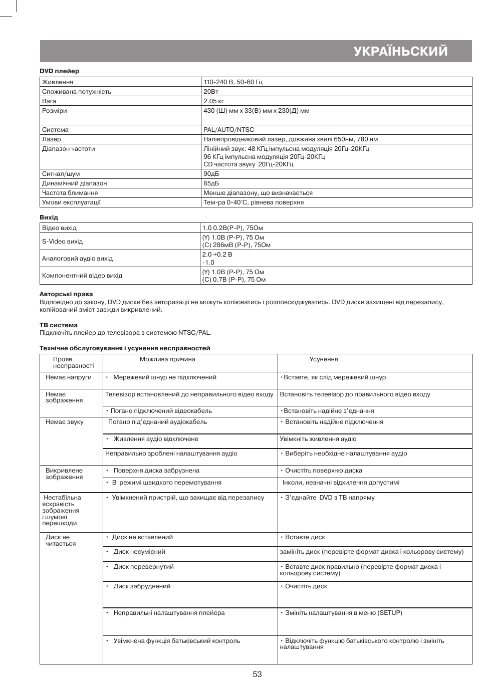 Укра, Ньский | Vitek VT-4086 SR User Manual | Page 53 / 68