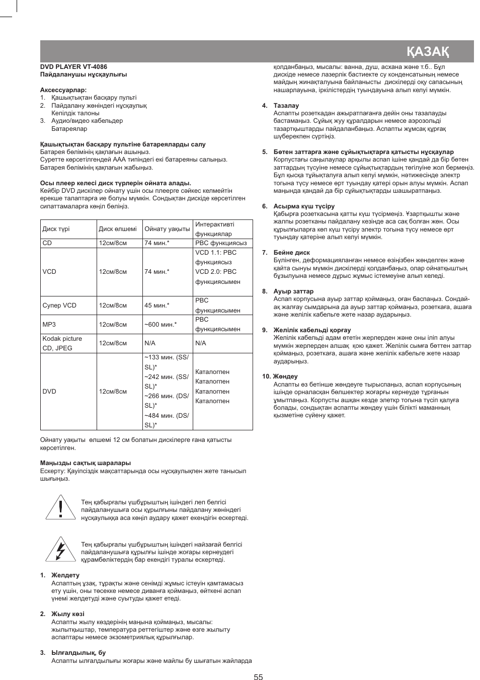 Казак | Vitek VT-4086 SR User Manual | Page 55 / 68