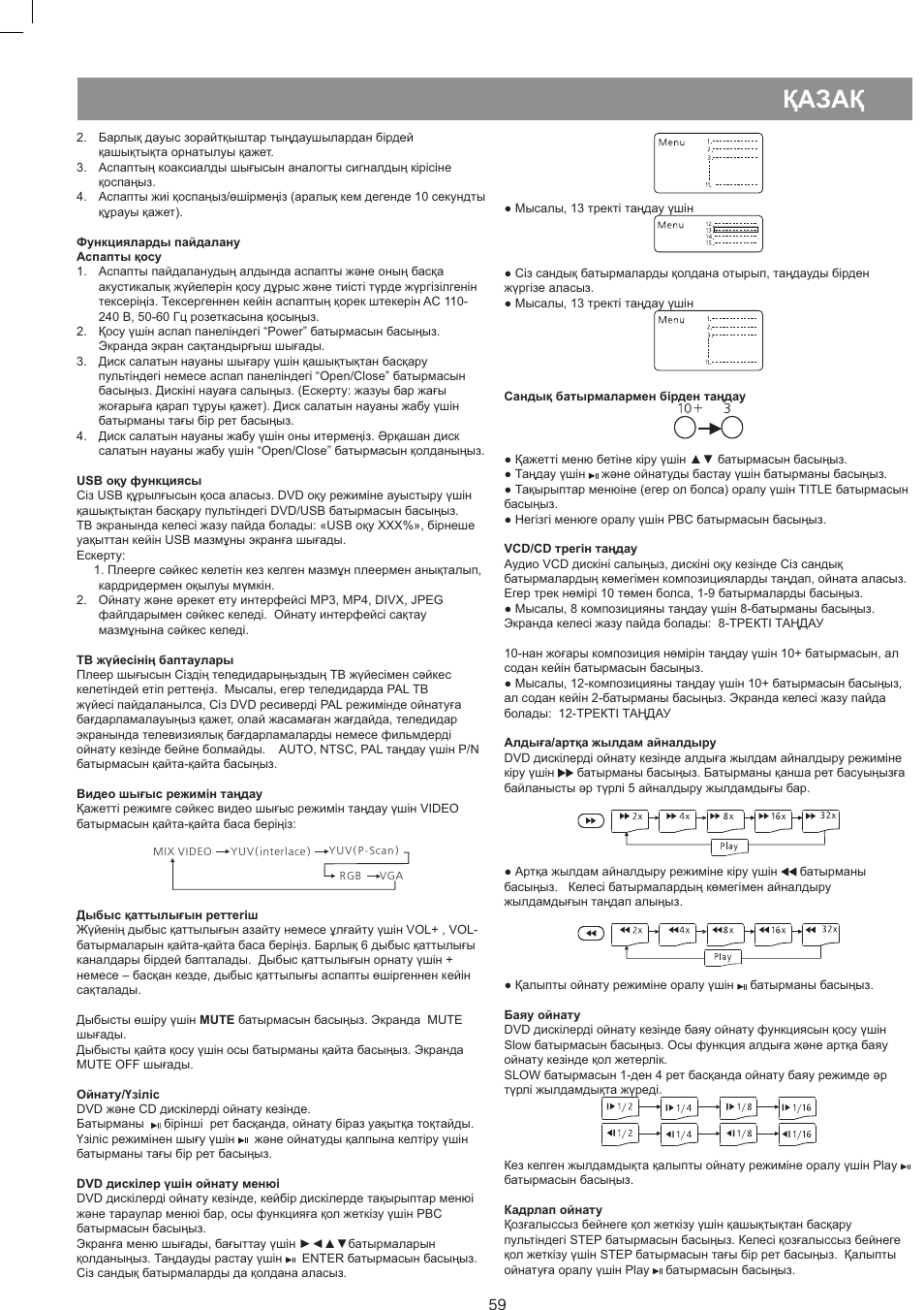 Казак | Vitek VT-4086 SR User Manual | Page 59 / 68