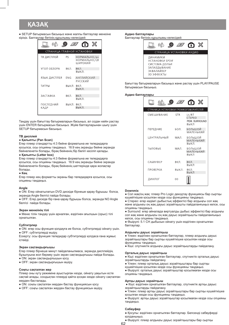 Казак | Vitek VT-4086 SR User Manual | Page 62 / 68