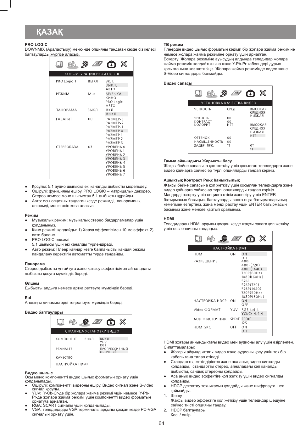 Выкл, Казак, Q ((ù | А т> 3 ' ô к | Vitek VT-4086 SR User Manual | Page 64 / 68