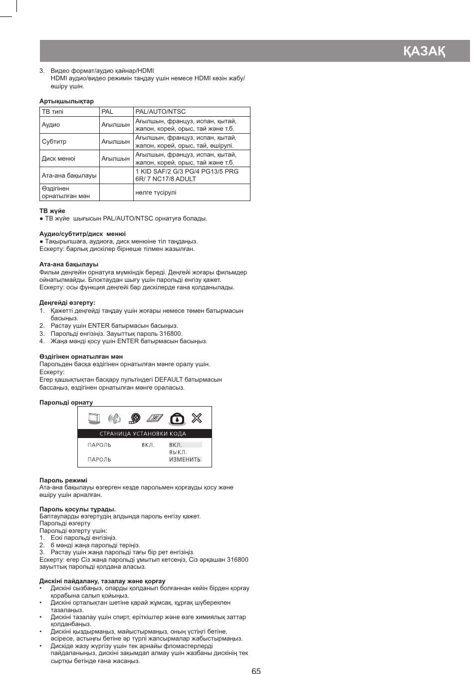 Казак, О) «ft 3 | Vitek VT-4086 SR User Manual | Page 65 / 68