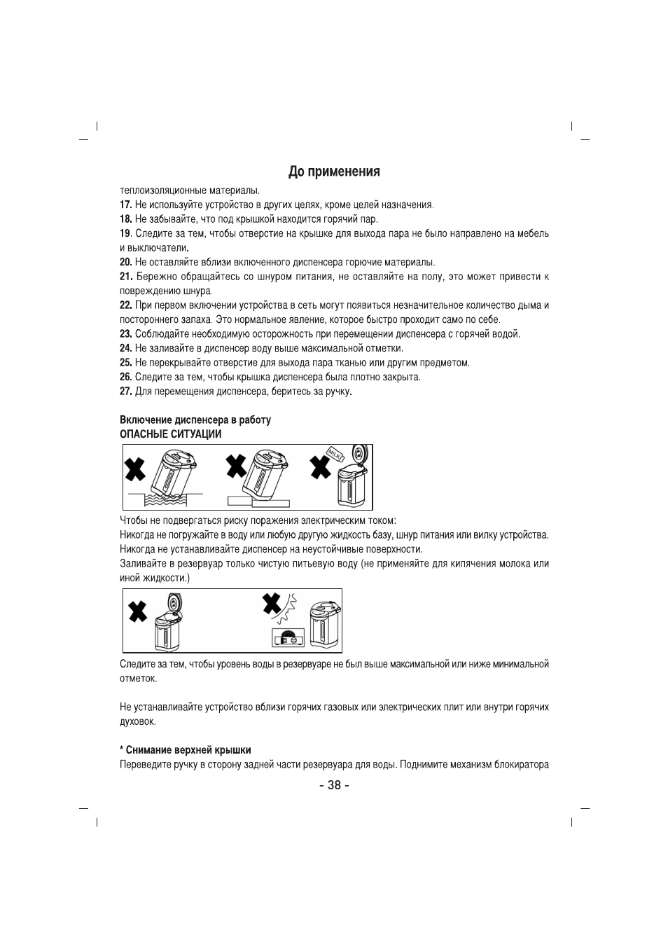 SINBO SK 2394 User Manual | Page 39 / 64