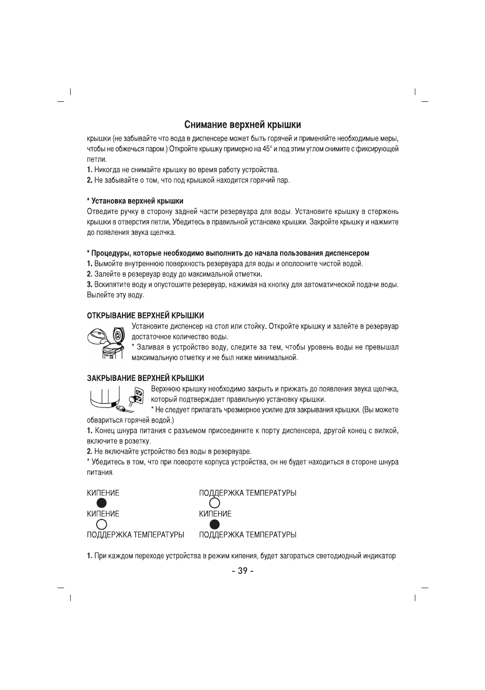 SINBO SK 2394 User Manual | Page 40 / 64