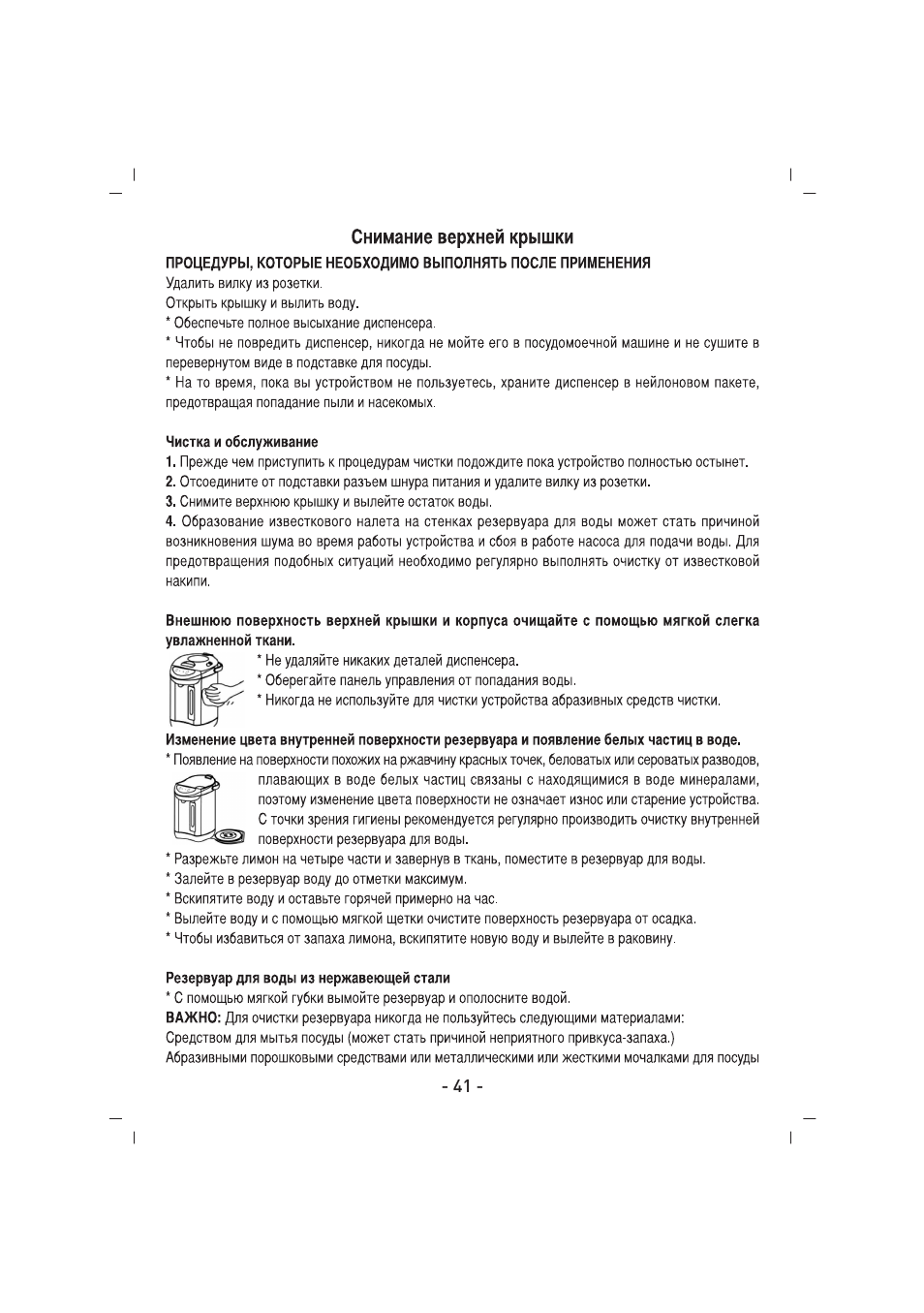 SINBO SK 2394 User Manual | Page 42 / 64