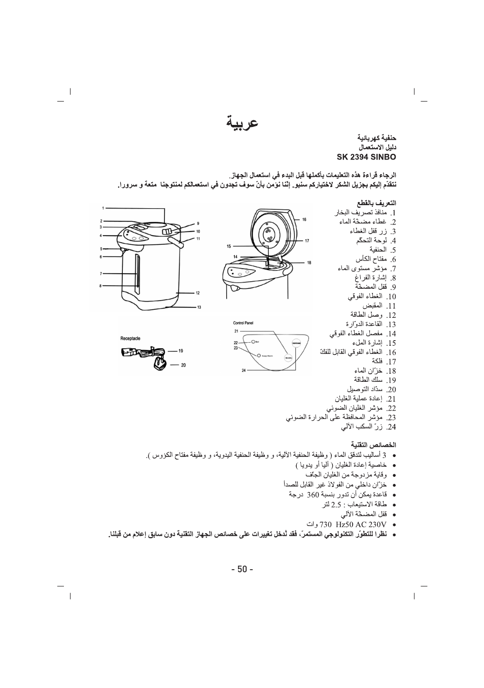 SINBO SK 2394 User Manual | Page 51 / 64