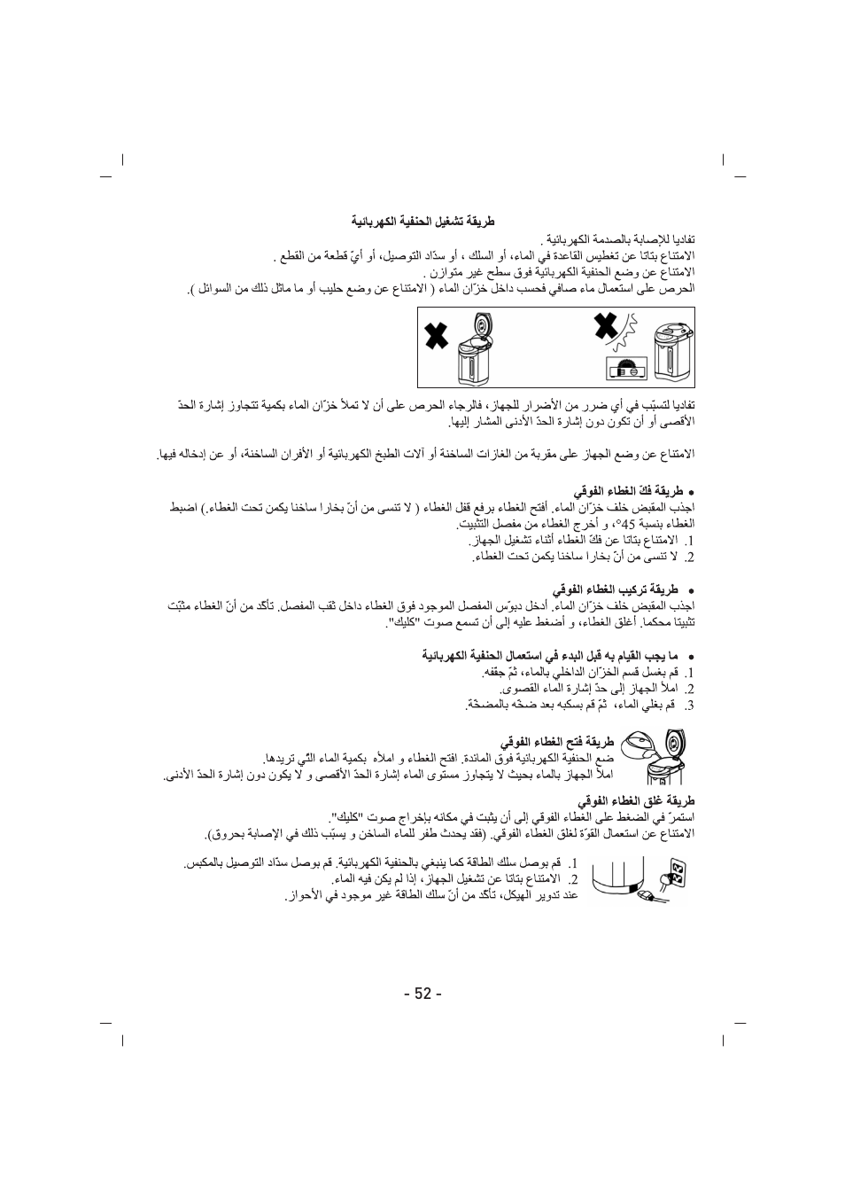 SINBO SK 2394 User Manual | Page 53 / 64