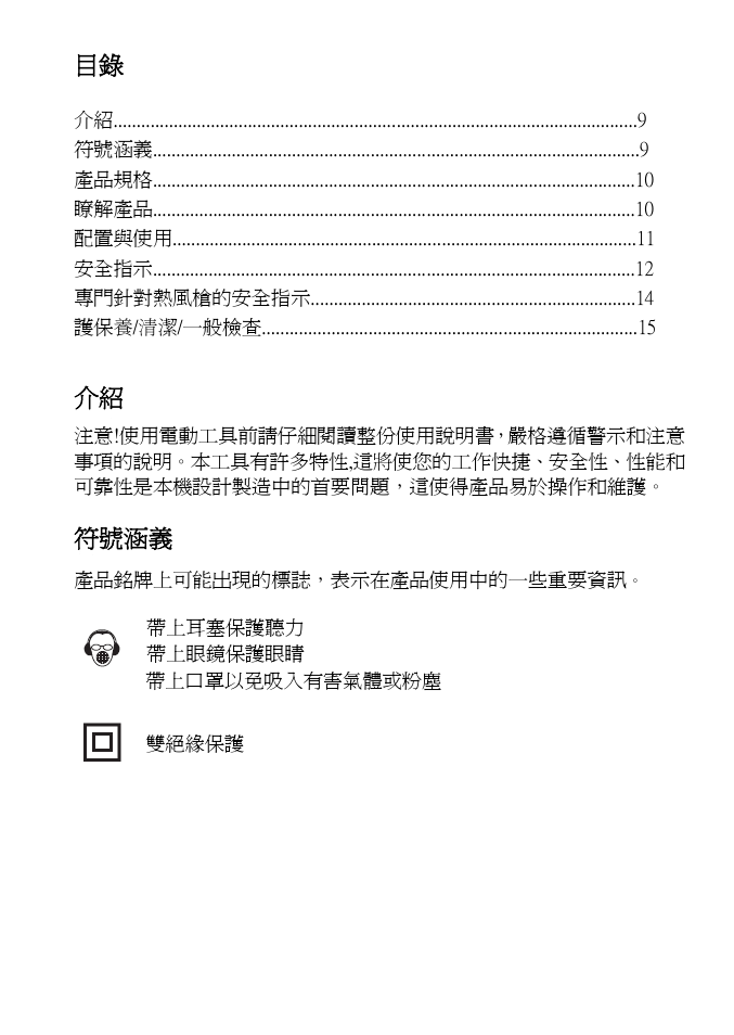 符號涵義 | Prokit's Industries SS-611 User Manual | Page 10 / 16