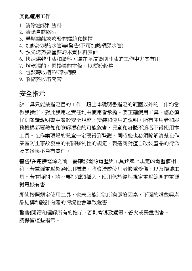 安全指示 | Prokit's Industries SS-611 User Manual | Page 13 / 16