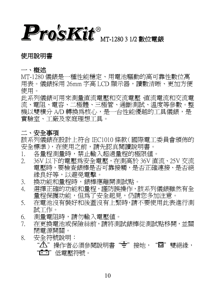 Prokit's Industries MT-1280 User Manual | Page 11 / 20