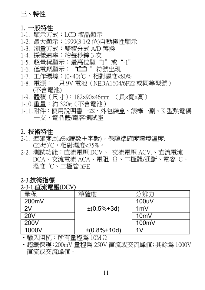 Prokit's Industries MT-1280 User Manual | Page 12 / 20
