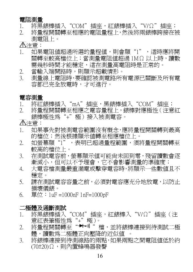 Prokit's Industries MT-1280 User Manual | Page 17 / 20