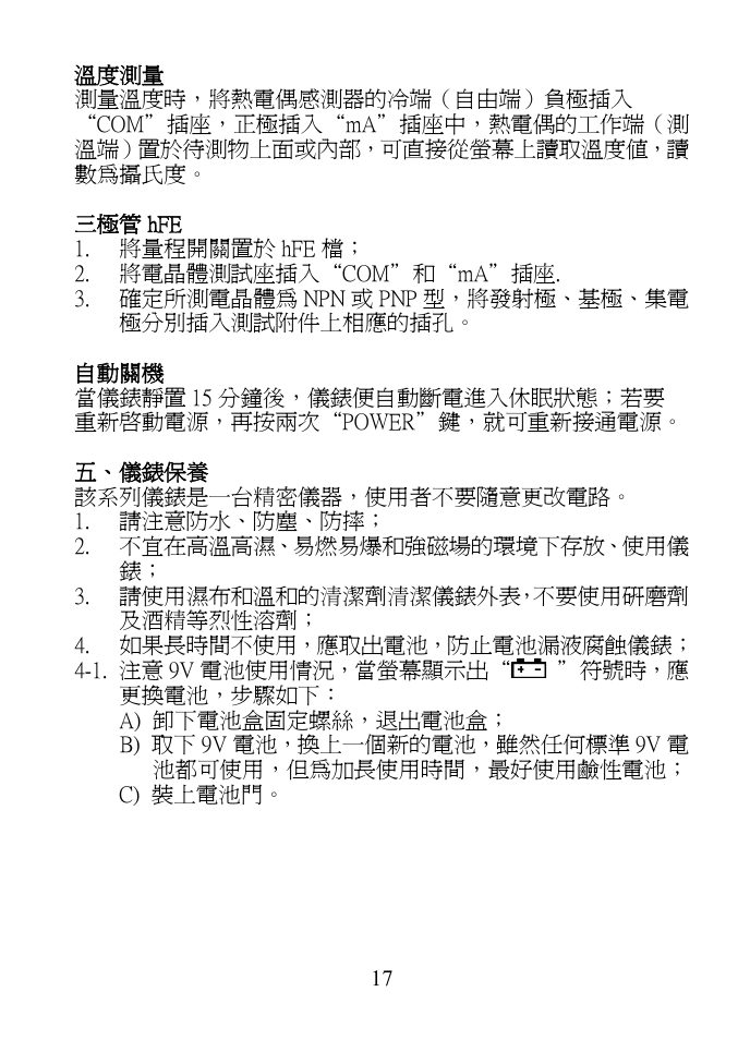 Prokit's Industries MT-1280 User Manual | Page 18 / 20