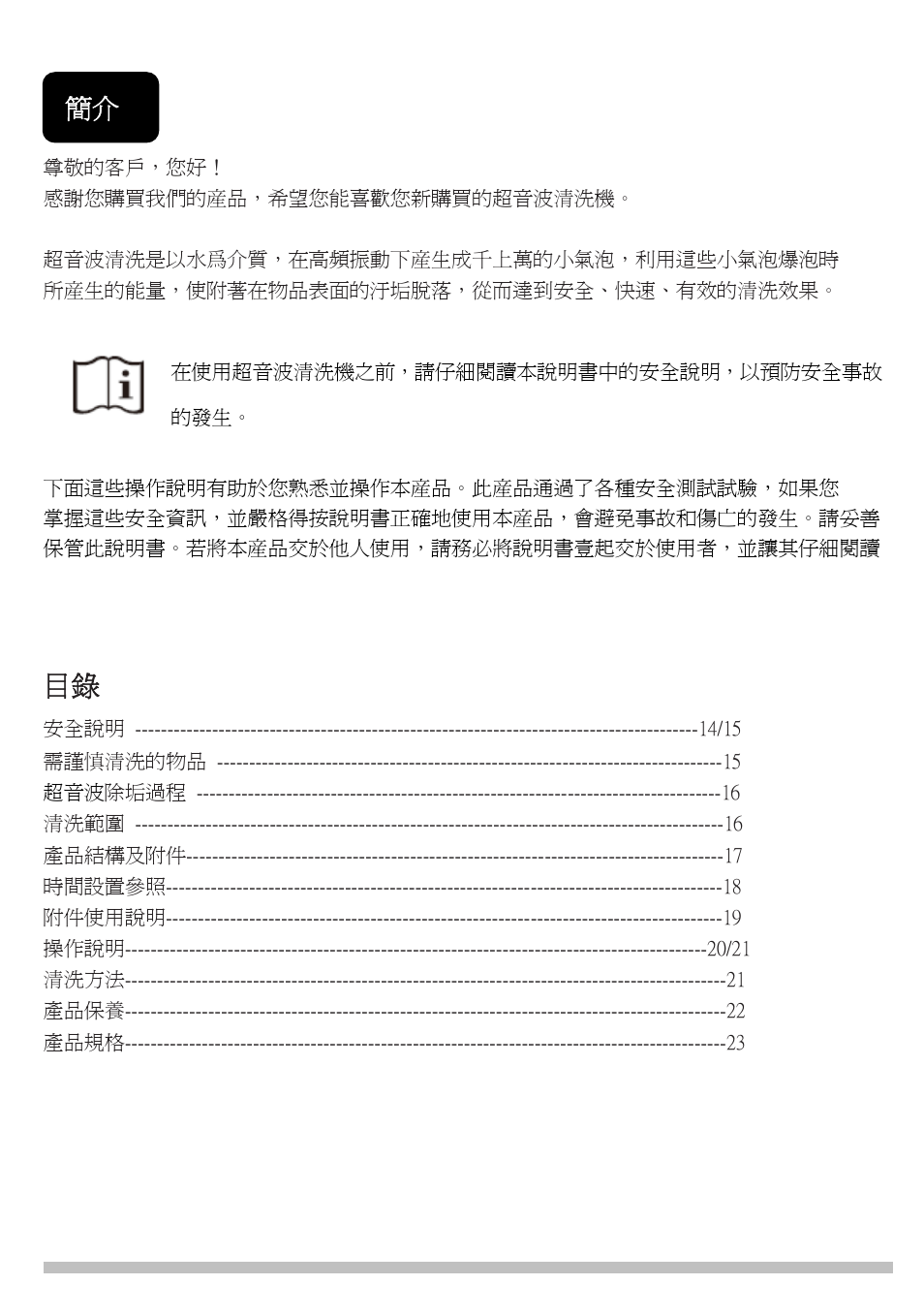 Prokit's Industries SS-803F User Manual | Page 14 / 24