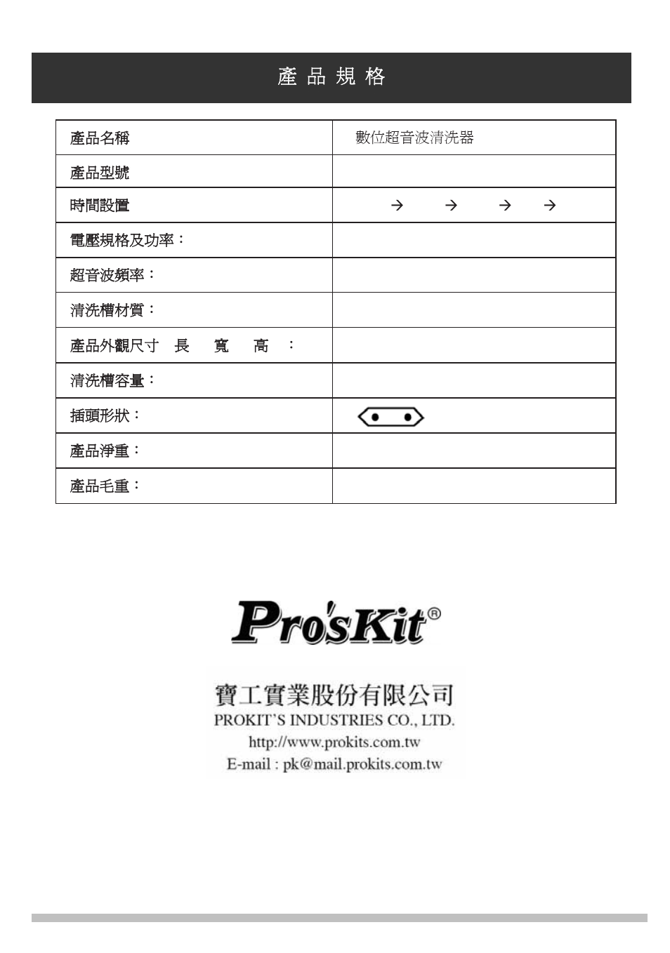 產 品 規 格 | Prokit's Industries SS-803F User Manual | Page 24 / 24